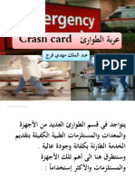 عربة الطوارئ Crash Card