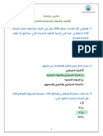 ‎⁨تمارين مراجعة - فصل النقود والبنوك والسياسة النقدية⁩