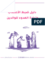 دليل ضبط الأعصاب