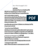 Perfect world โลกอันสมบูรณ์แบบ 1313 1688