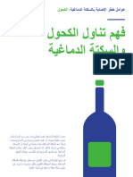 Stroke Risk and Prevention Leaflet-Alcohol-Ar