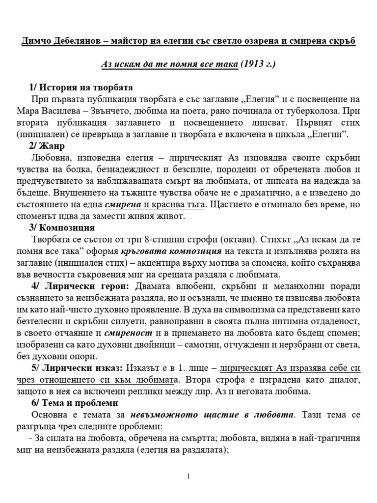 Аз_искам_да_те_помня_все_така_-_план_и_интерпретация | PDF