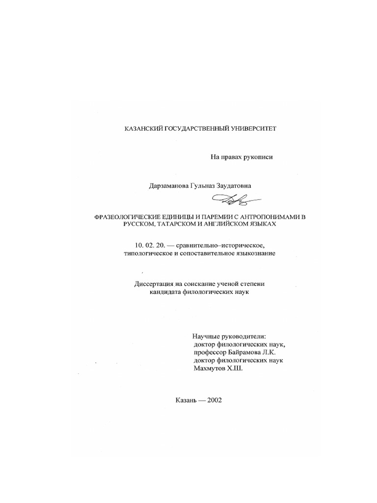 Дарзаманова | PDF