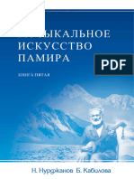 Musical Arts of The Pamirs - V5 - RUS