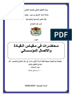 محاضرات في مقياس القيادة والاتصال المؤسساتي