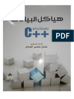 هياكل البيانات باستخدام c