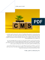 نظام إدارة المحتوى CMS كيف تختار أفضل نظام لموقعك