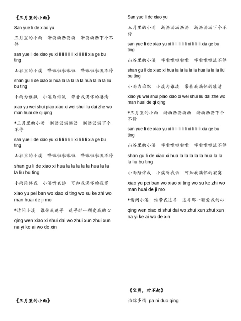歌词 | PDF