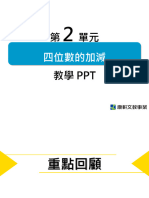 數學3上教學PPT第02單元四位數的加減