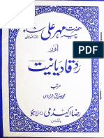Hazrat Peer Mehar Ali Shah Aur Rad Qadiyaniat حضرت پیر مہر علی شاہ اور رد قادیانیت