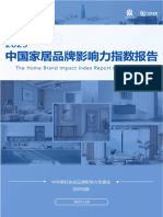 中国商标协会2023中国家居品牌影响力指数报告24页