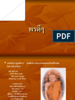 พรดี