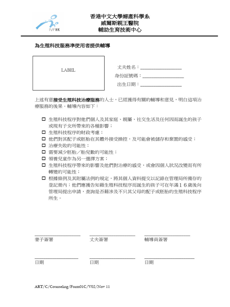 IVF-Consent Chi | PDF