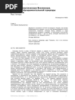 Golova Professora Douelya RUEN | PDF
