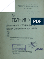 1930_Пуниря диспри сынгурорганизацыя копкиилор ын школили ди мункы (coll.) (Z-Library)