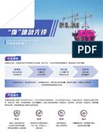 20~23 博智林 外墙喷涂机器人简介V2.2 20230602