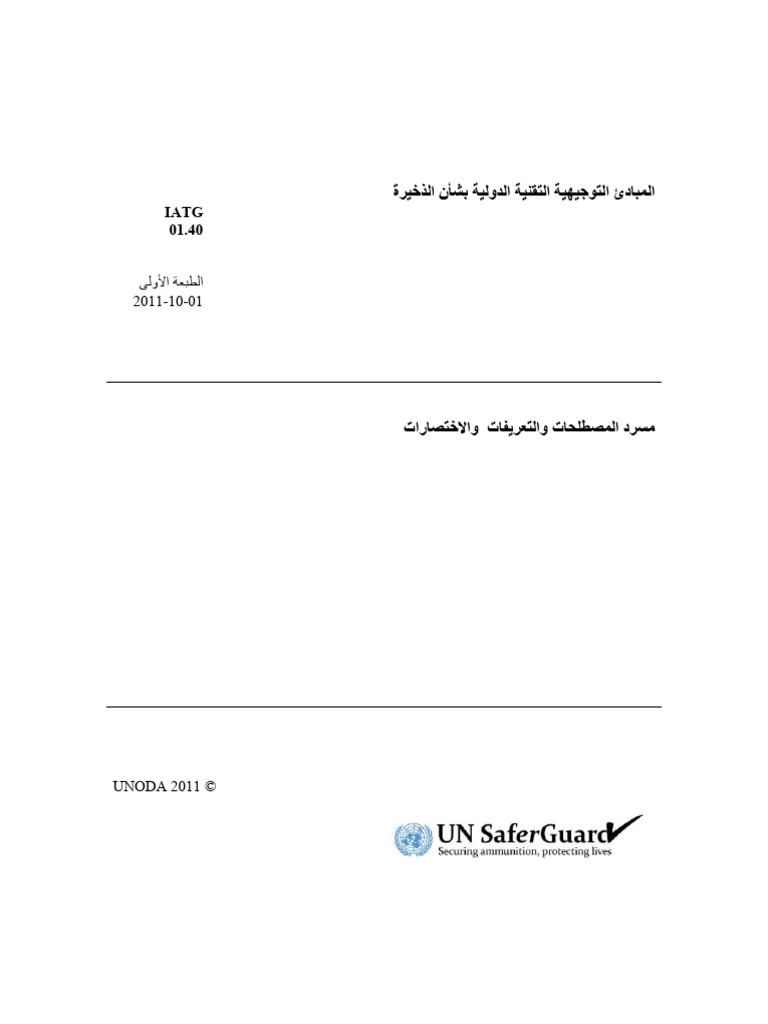 Iatg 1 40 glossary of terms definitions and abbreviations pdf