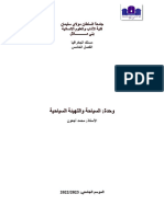 السياحة والتهيئة السياحية الاستاذ أجعون محمد