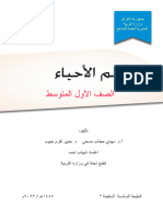 كتاب الاحياء الاول المتوسط