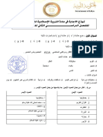 اجابة التربية الإسلامية السابع ١