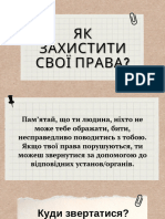 презентація Як захистити свої права