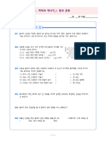 (비상교육) 고등 - 물리학Ⅰ - 1-1 - 수준별 중단원 평가