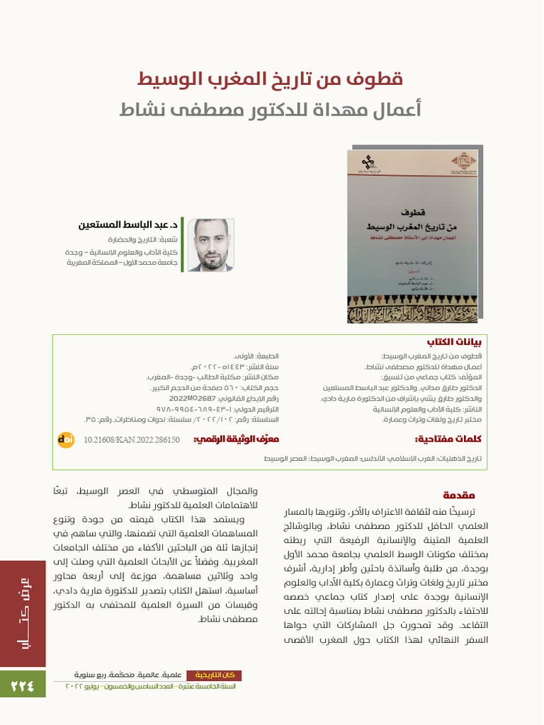 KAN Volume 15 Issue 56 Pages 224-230 | PDF