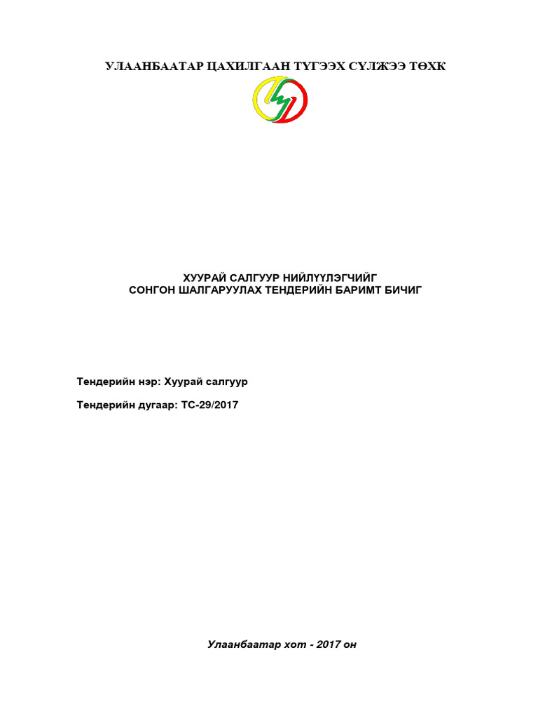 2017 ТС-29 Хуурай Салгуур | PDF