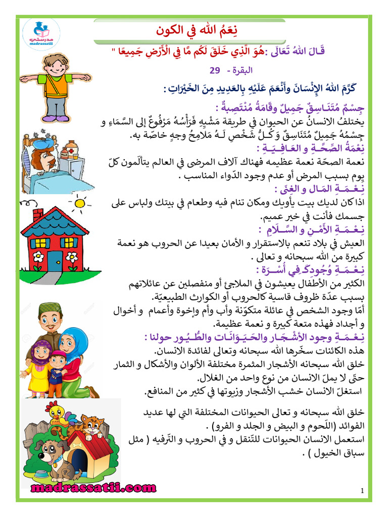 نعم الله في الكون madrassatii com | PDF