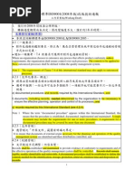 ISO_9001_2008 DIS草案改版通報_中英對照