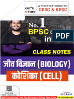 कोशिका (CELL) : जीव ववज्ञान (BIOLOGY)