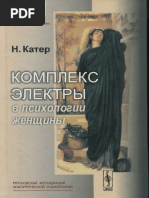 Electra Complex Psychology | PDF