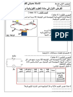 الفرض الاول السنة اولى متوسط النموذج الاول2023