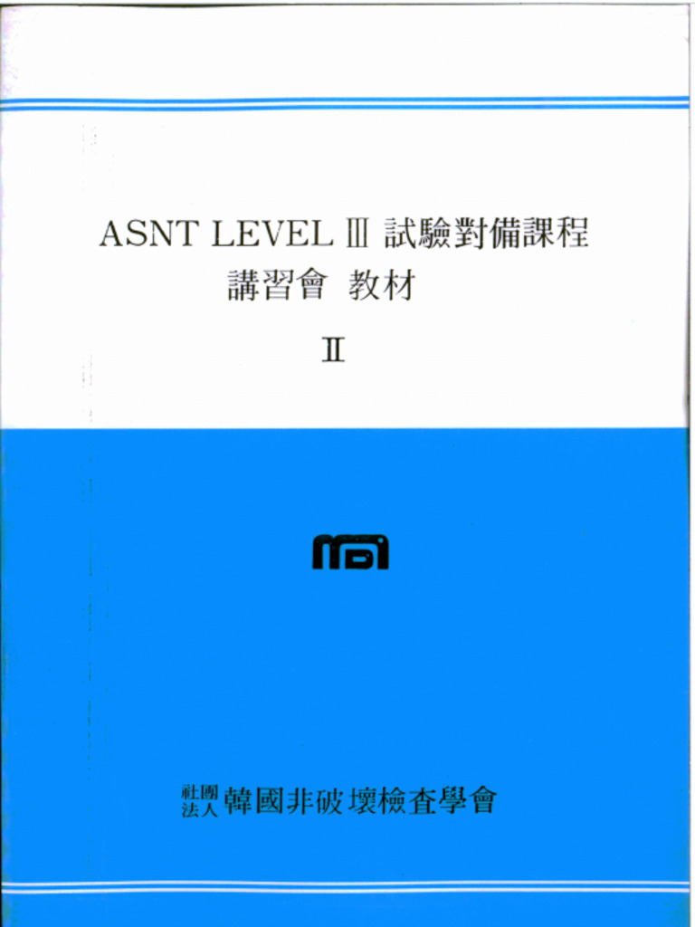 Asnt Level Iii Ii | PDF