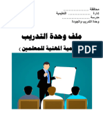 سجل وحدة التدريب كامل PDF ومنسق جاهز للطباعة مباشر