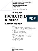 Палестина в петле сионизма 1988