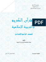 كتاب الاسلامية الرابع الاعدادي