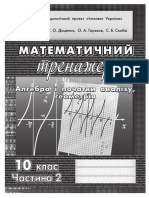 Алг Геом Тренажер 10кл 2ч
