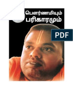 பெளர்ணமியும் பரிகாரமும் - ராமானந்த குரு Tamil