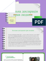 загальна декларація прав людини