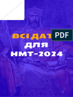 ВСІ ДАТИ PDF