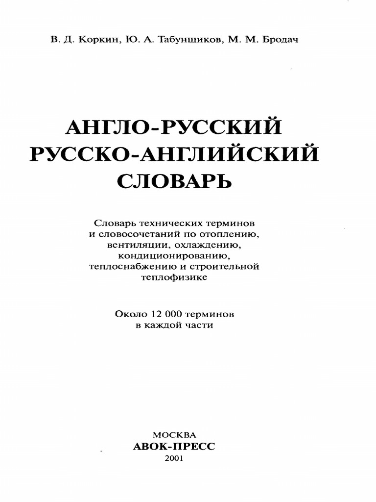 RU ENG RU Technical Dictionary | PDF