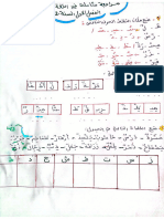 مراجعة مهمة في اللغة العربية للسنة2 ابتدائي