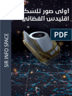 شرح اولى الصور الملتقطة لتلسكوب اقليدس واهدافه بالتفصيل - Sir Info Space