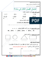 النموذج 21 - اختبارات الرياضيات السنة الأولى ابتدائي الفصل الثالث - موقع مدرستي الجزائرية-معدل