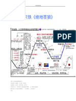 【绝地苍狼完整版】 (只铁)