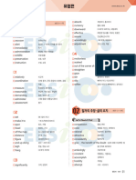 EBS 2023학년도 수능완성 영어영역 영어 단어장 (학생용)