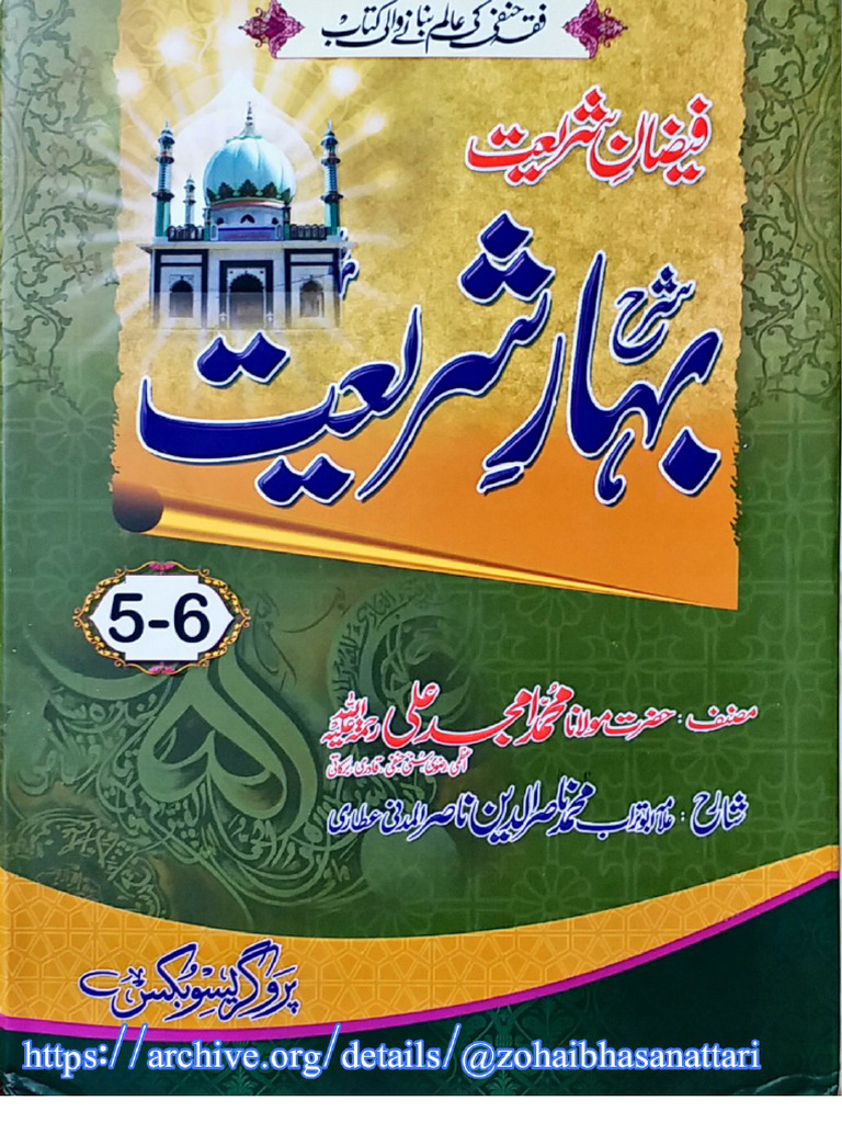فیضان شریعت شرح بہار شریعت جلد 3 | PDF