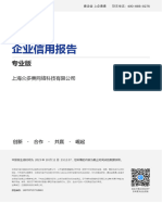 上海众多美网络科技有限公司 企业信用报告专业版