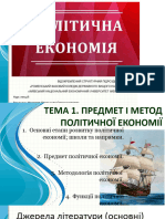 Тема 1. Предмет і Метод Політичної Економії